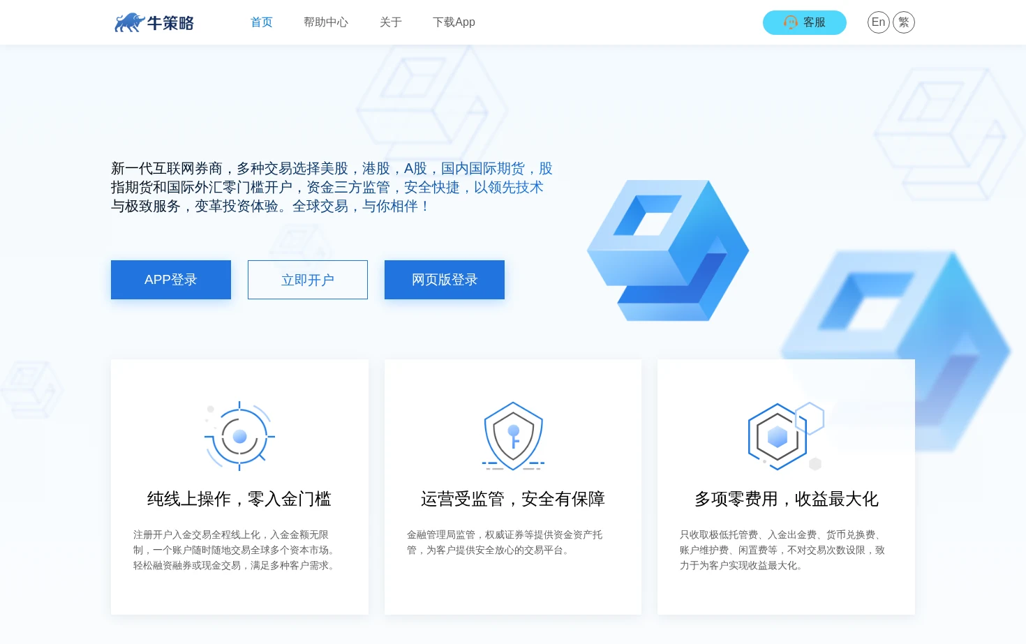 Bull Strategy 牛策略证券 页面快照